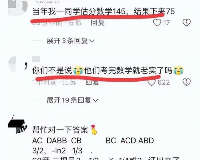 简直把考生当儿戏！2024高考数学大揭秘 难度不足考生快要打瞌睡？