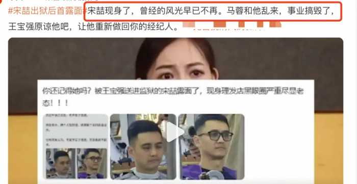 宋喆出狱理发被偶遇：面容憔悴！离婚仅7年，马蓉已成最大赢家