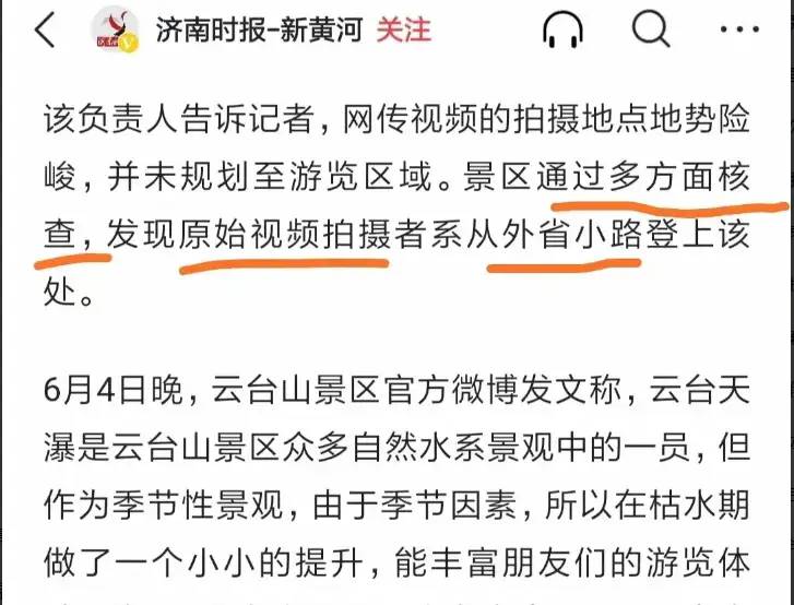 后续来了，景区瀑布源头竟是大水管？景区的回应，获网友疯狂点赞