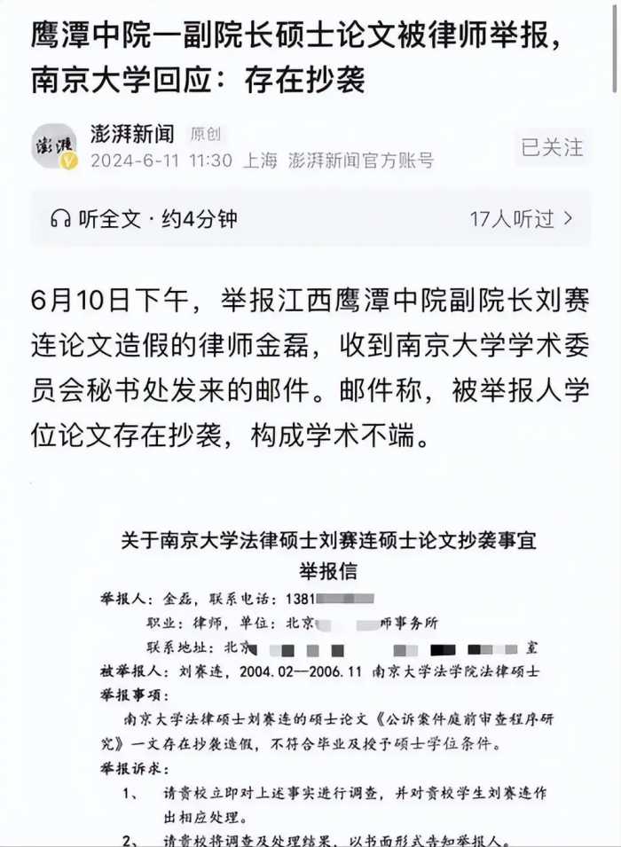 司法界大地震！中院副院长论文惊天造假！南大调查坐实