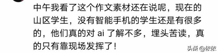 刁难农村学生？高考作文题惹争议，人工智能ai的重要性，网友炸锅