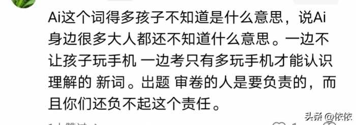 刁难农村学生？高考作文题惹争议，人工智能ai的重要性，网友炸锅