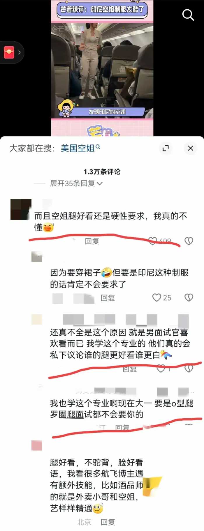 印尼空姐穿裤子引热议！网友：太酷了！帅到心坎上了 看起来更舒服