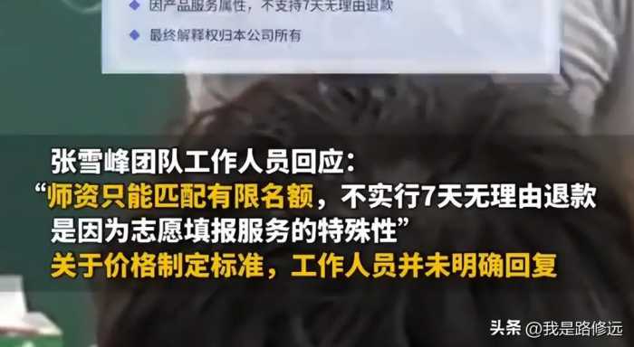 张雪峰又火了！3个小时到账2个亿惹争议，被大批网友怒怼割韭菜！