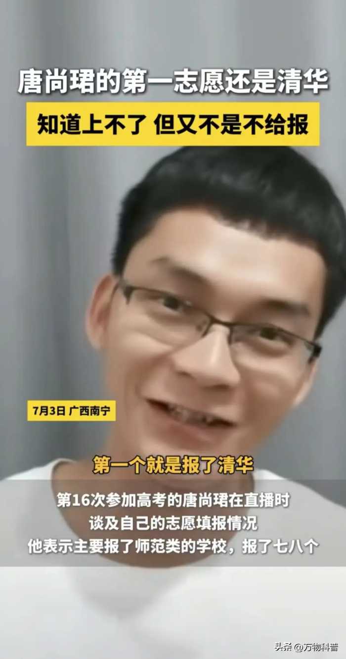 自不量力！唐尚珺第一志愿清华第二北大，难道给第17次复读找借口