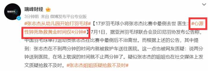 17岁国羽张志杰去世，比赛中晕倒猝死，女裁判阻止教练救人惹争议