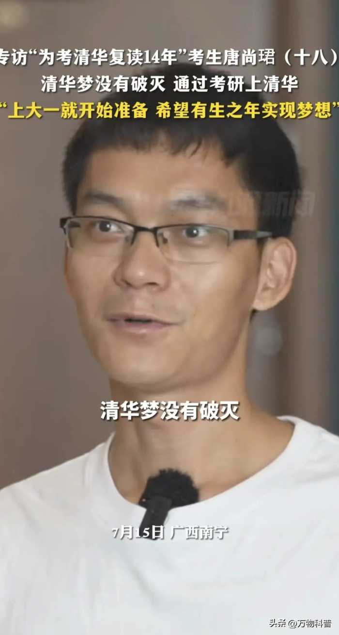 自不量力！唐尚珺第一志愿清华第二北大，难道给第17次复读找借口