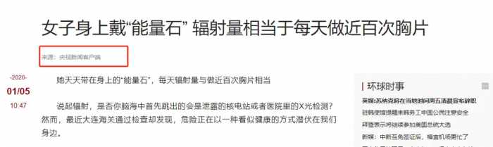 建议停止佩戴这东西，辐射超强，戴一天相当于做近百次胸片？