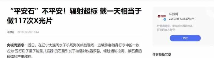 建议停止佩戴这东西，辐射超强，戴一天相当于做近百次胸片？