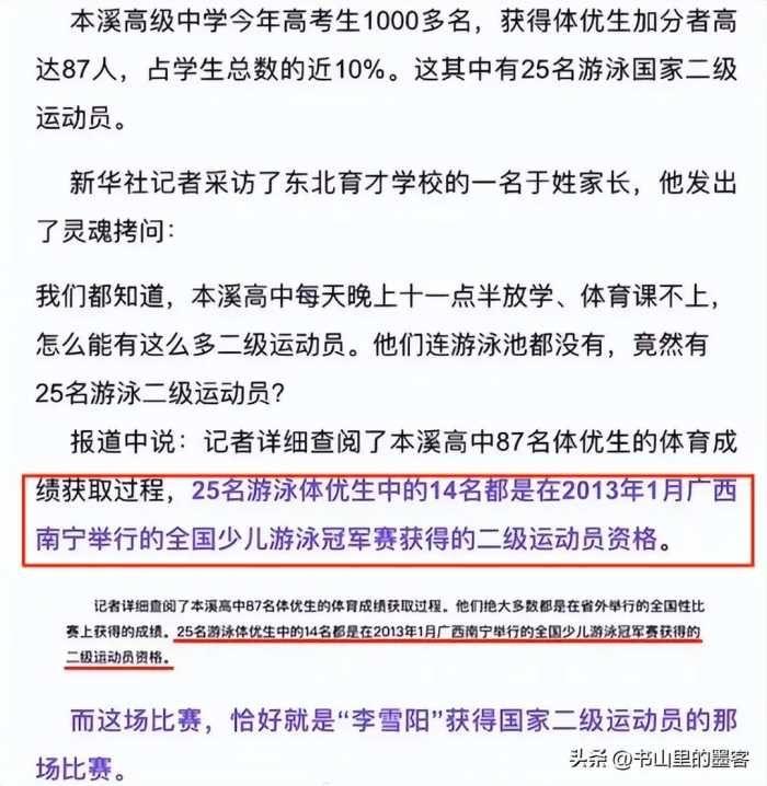 国家二级游泳运动员不会游泳，李雪琴造假风波升级！同级考生实锤