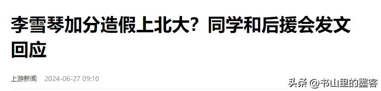 国家二级游泳运动员不会游泳，李雪琴造假风波升级！同级考生实锤