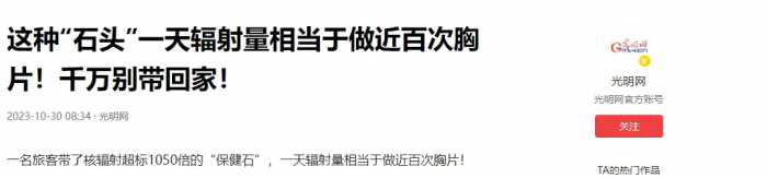 建议停止佩戴这东西，辐射超强，戴一天相当于做近百次胸片？