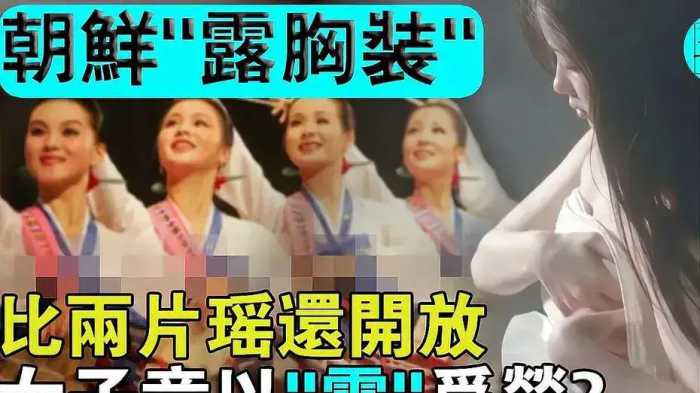 朝鲜露乳装，以露为美！带你解析19世纪朝鲜女性服饰”赤古里”》