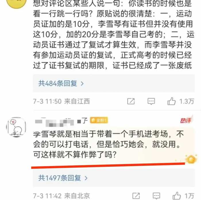 李雪琴同届考生发文：证肯定是假的，系机构明码标价，评论区沸腾