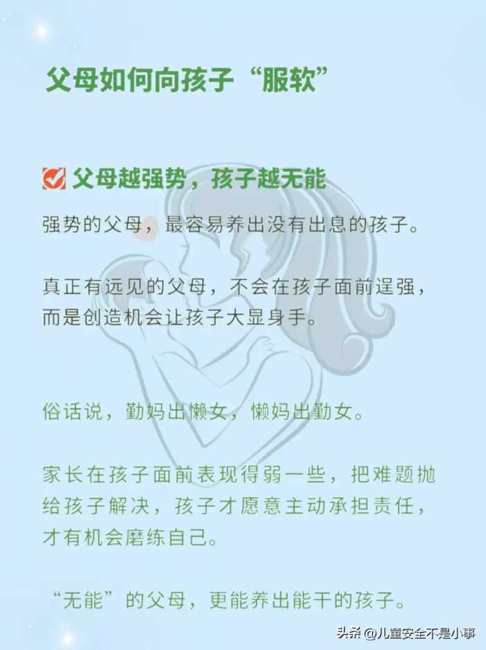 学会向孩子服软，你就赢了