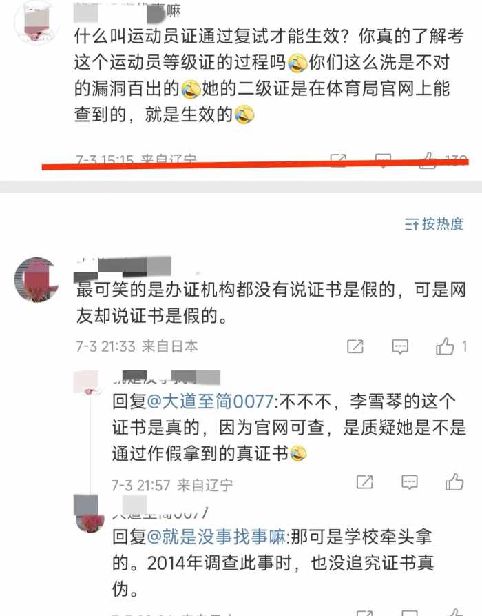 李雪琴同届考生发文：证肯定是假的，系机构明码标价，评论区沸腾