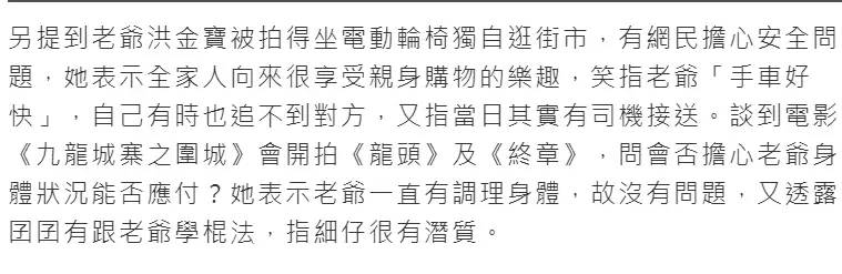 72岁洪金宝为省钱多次跨境到深圳买食物，轮椅开得飞快武力值惊人