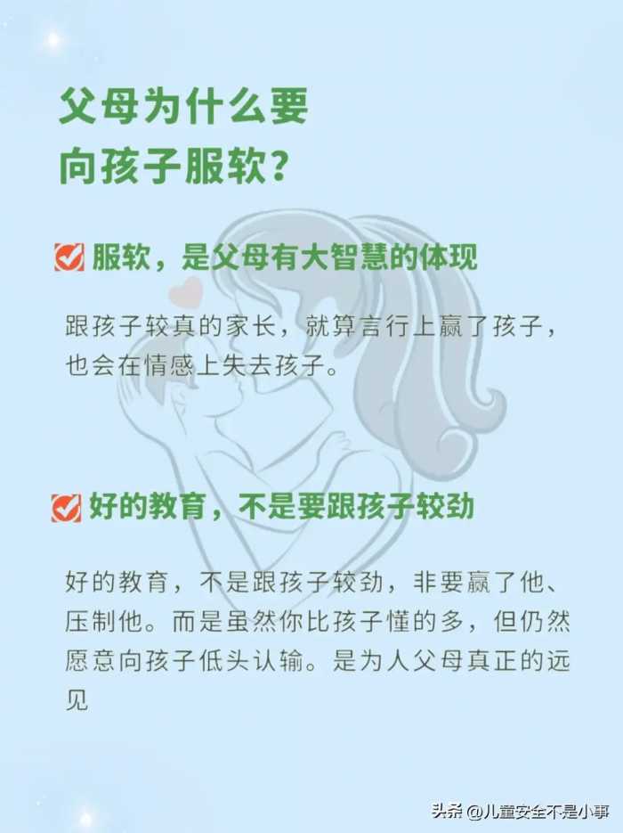 学会向孩子服软，你就赢了