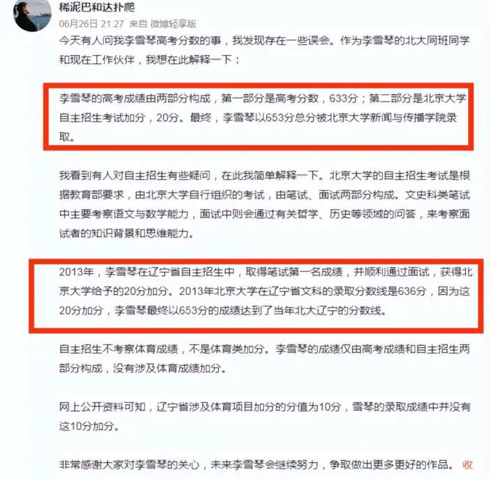 李雪琴同届考生发文：证肯定是假的，系机构明码标价，评论区沸腾