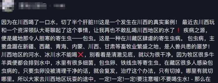 没想到藏区清澈的水有这么恐怖!网友:在川西喝了一口水少半个肝脏