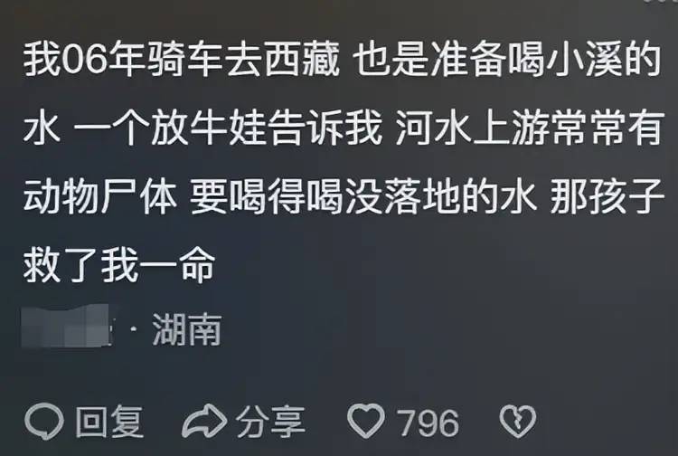 没想到藏区清澈的水有这么恐怖!网友:在川西喝了一口水少半个肝脏