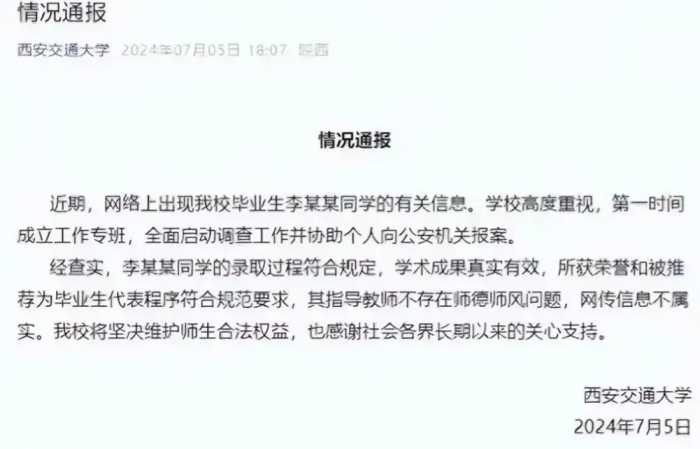 反转！西交大通报实锤李艺飞学霸，质疑她和姜萍的是同一批人吧？