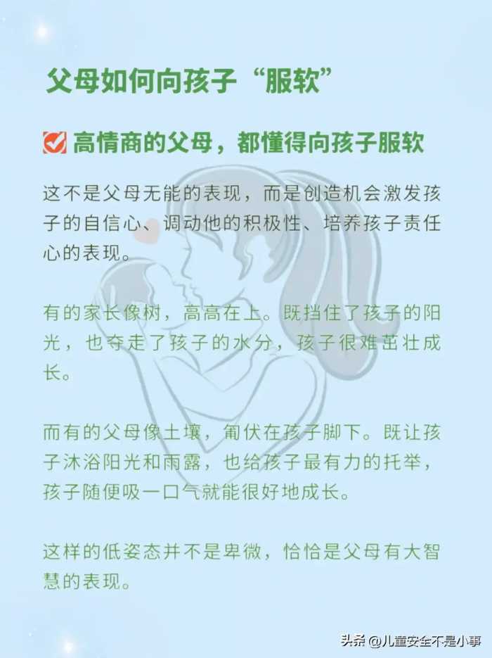 学会向孩子服软，你就赢了