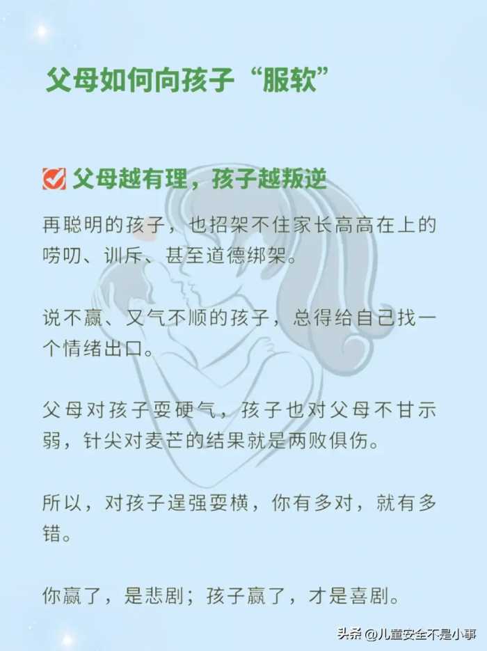 学会向孩子服软，你就赢了