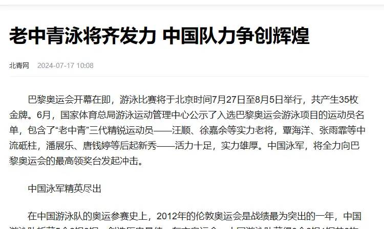 美国要在巴黎奥运会出手？英媒称：美将依法案逮捕中国23名运动员