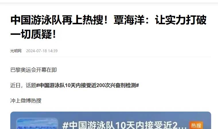 美国要在巴黎奥运会出手？英媒称：美将依法案逮捕中国23名运动员