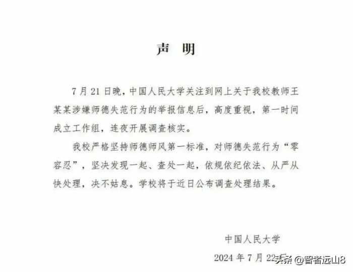 事大发了！老教授的龌龊行径：从“传道授业”到“解衣脱裤”？