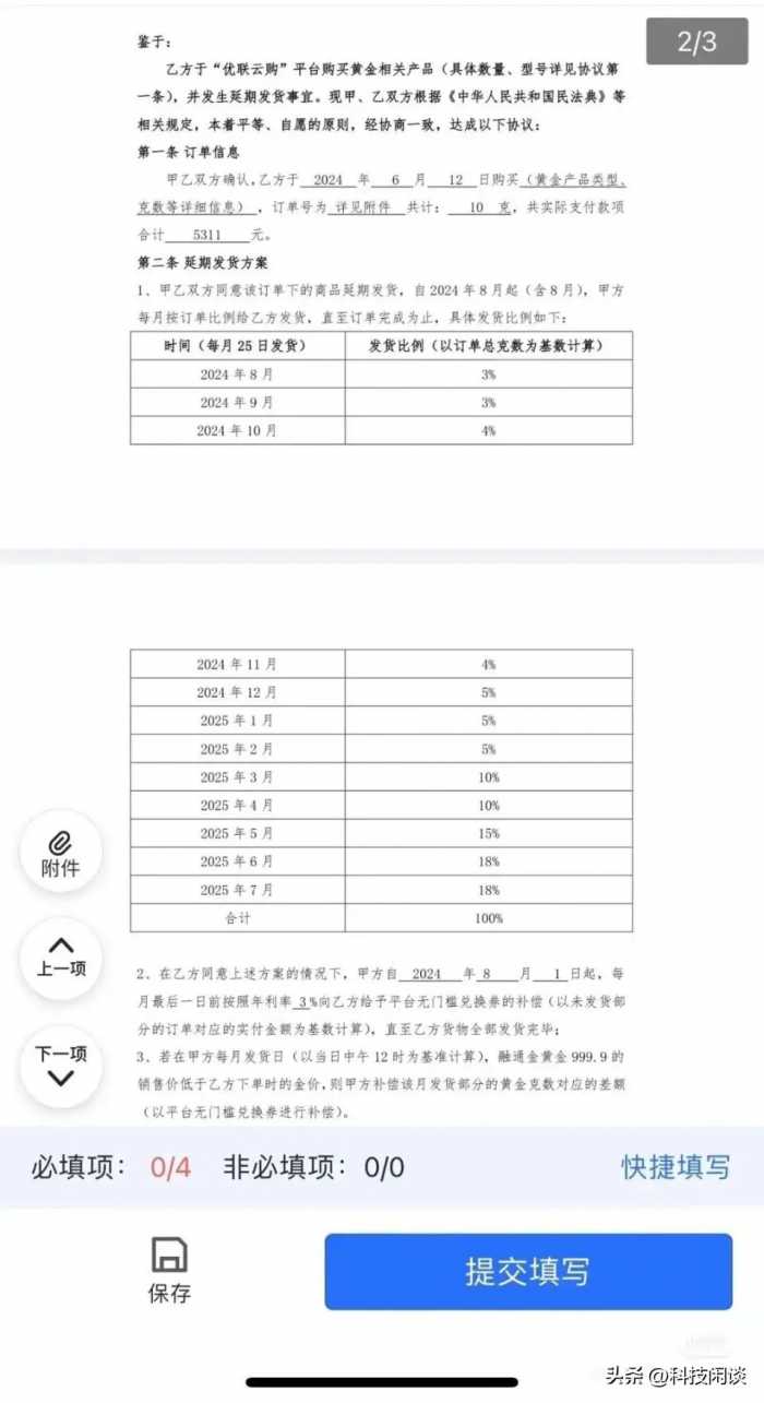 又一电商平台暴雷！不发货不退款，有人被坑上千、有人被坑几十万