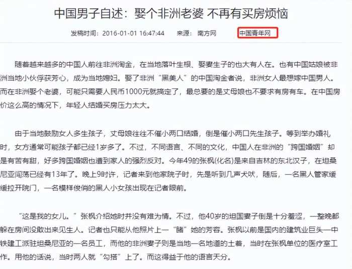 非洲十几万中国人，他们为何不愿回国？非洲女人有话说！真相惊人