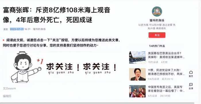 海南富商张晖：花8亿建108米海上观音像，却在4年后意外死在水中