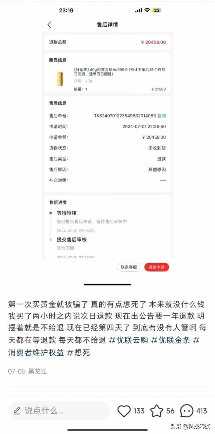 又一电商平台暴雷！不发货不退款，有人被坑上千、有人被坑几十万