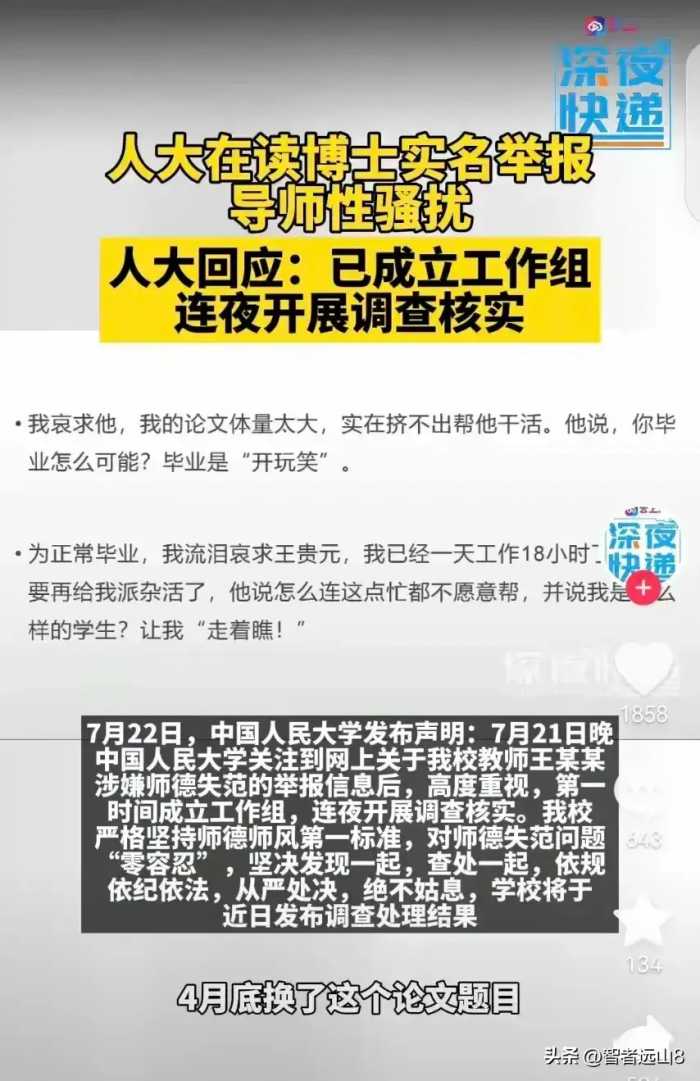 事大发了！老教授的龌龊行径：从“传道授业”到“解衣脱裤”？