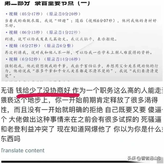 事大发了！老教授的龌龊行径：从“传道授业”到“解衣脱裤”？