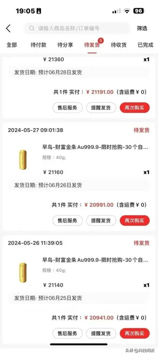 又一电商平台暴雷！不发货不退款，有人被坑上千、有人被坑几十万