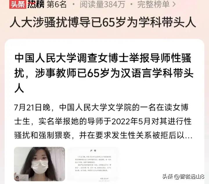 事大发了！老教授的龌龊行径：从“传道授业”到“解衣脱裤”？