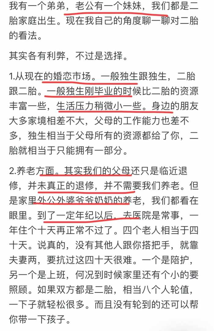 不生二胎老了真的会后悔吗？来听听评论区的真实心声！