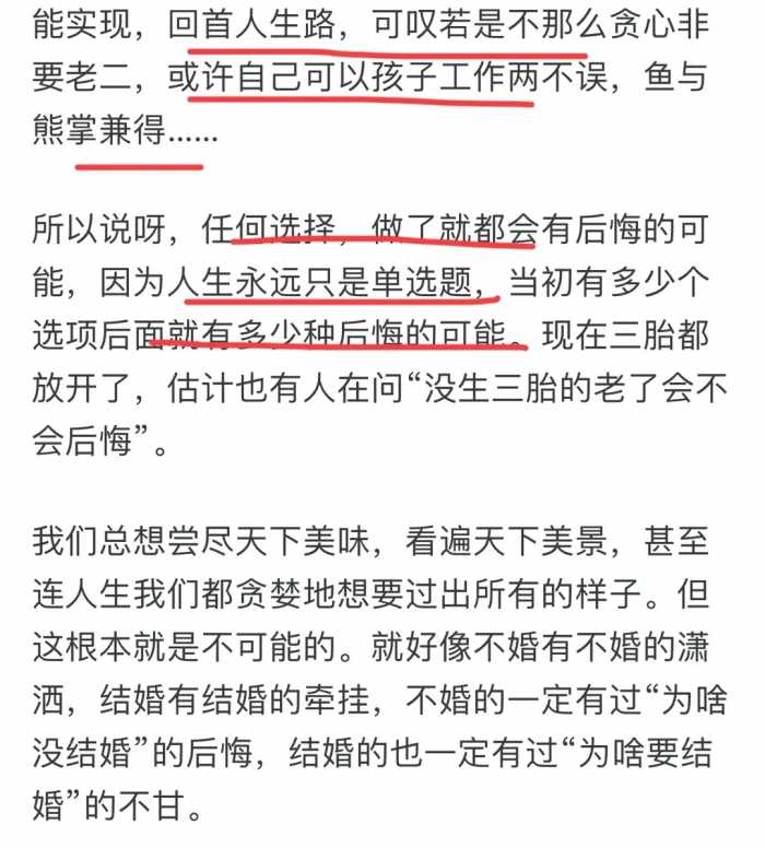 不生二胎老了真的会后悔吗？来听听评论区的真实心声！