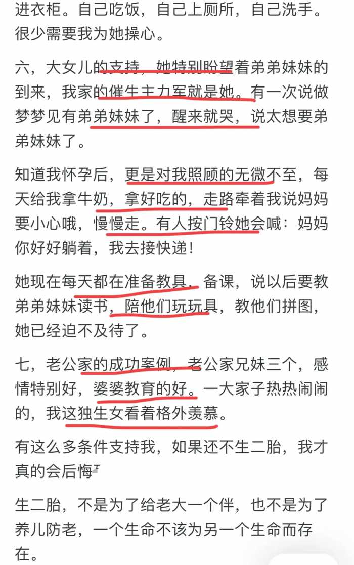 不生二胎老了真的会后悔吗？来听听评论区的真实心声！