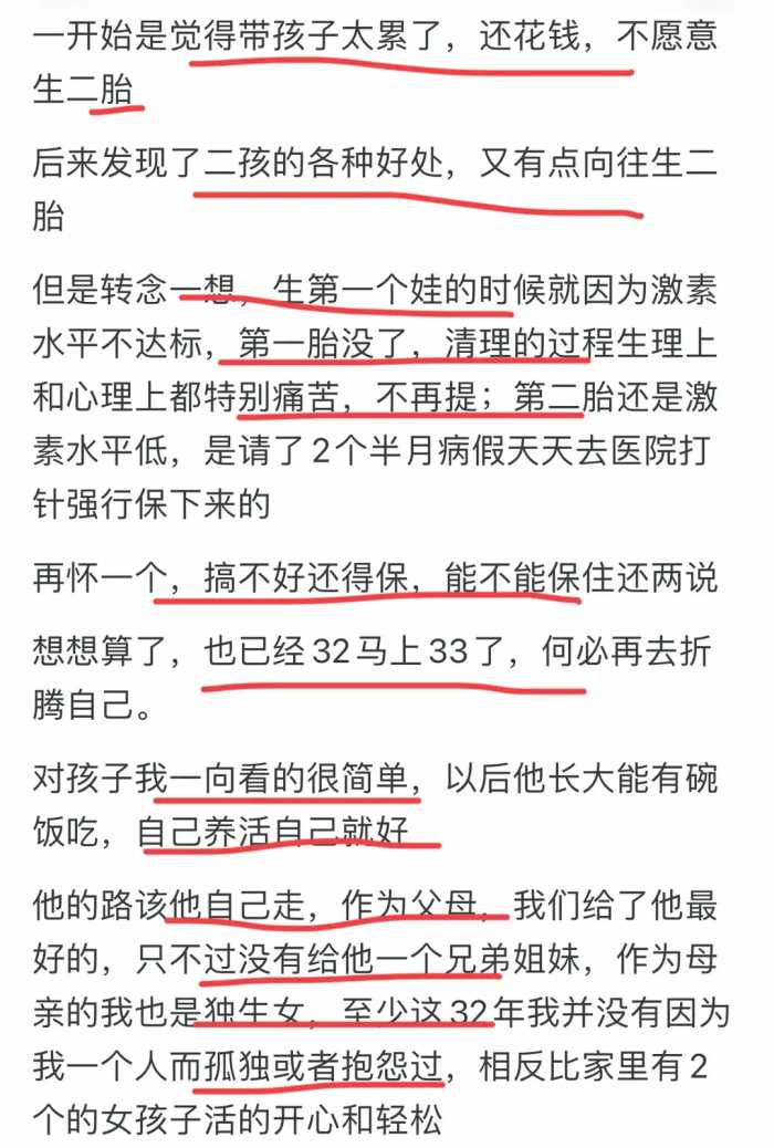 不生二胎老了真的会后悔吗？来听听评论区的真实心声！