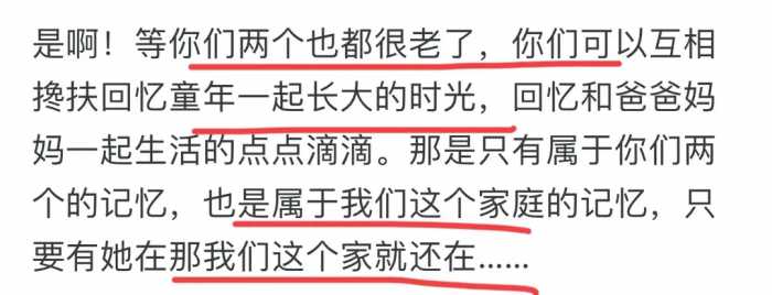 不生二胎老了真的会后悔吗？来听听评论区的真实心声！