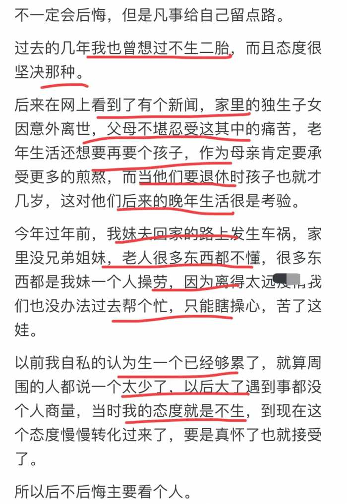 不生二胎老了真的会后悔吗？来听听评论区的真实心声！