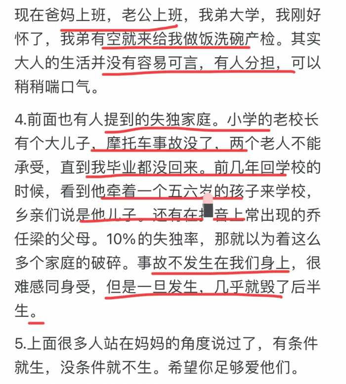 不生二胎老了真的会后悔吗？来听听评论区的真实心声！