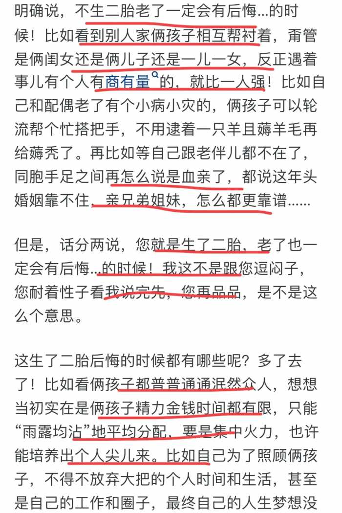 不生二胎老了真的会后悔吗？来听听评论区的真实心声！