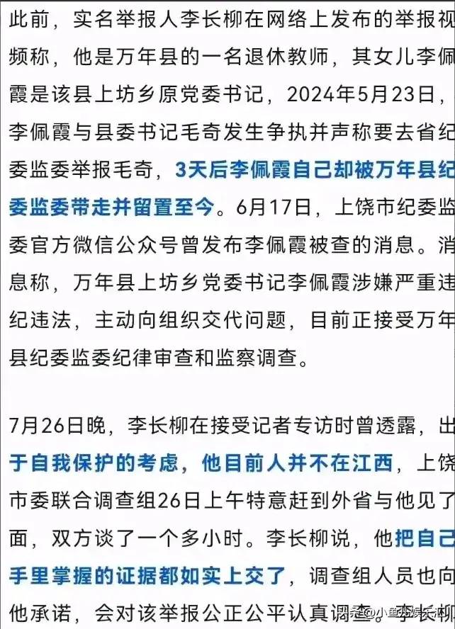 事态升级！李长柳再发文，暗示李佩霞凶多吉少，毛奇背后有人撑腰