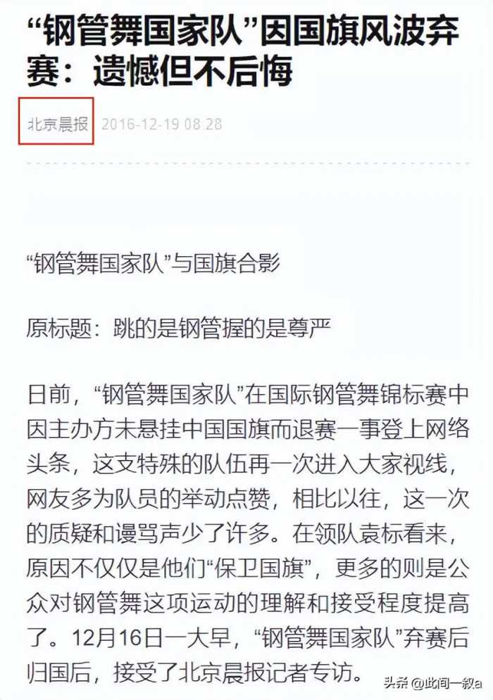 禁止挂中国国旗？我国运动员全员退赛！16年那场比赛结局怎么样？