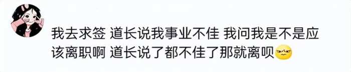 对不起道长，原来你们现实是这样的！以前是我们坐井观天浅薄了